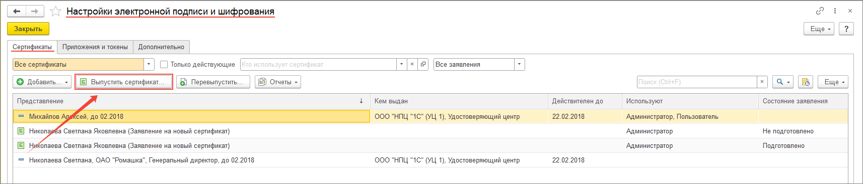 Закончился срок действия ключа в E-declaration